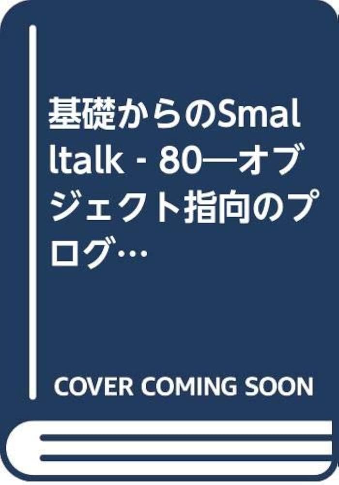 SMALLTALKー80 他 Amazon | SMALLTALK-80 PB | Yearbooks & Annuals